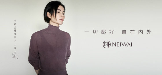 王菲代言的品牌NEIWAI內(nèi)外