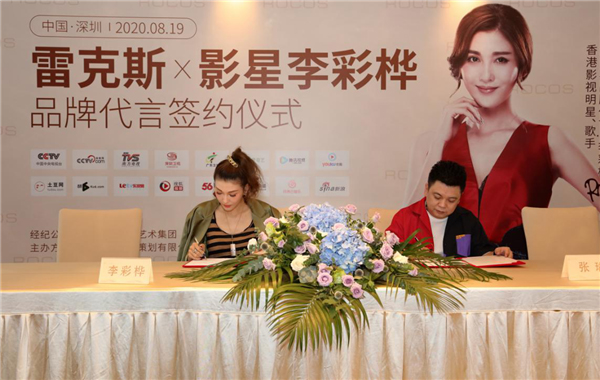 李彩樺代言的品牌雷克斯手表