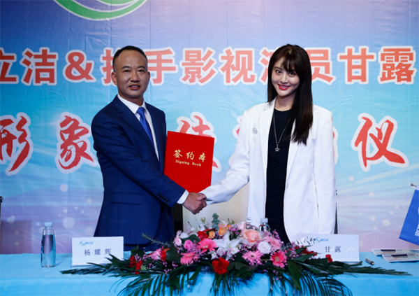 甘露代言的品牌普立潔