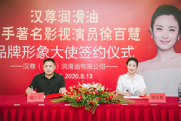 徐百慧代言的品牌漢尊潤(rùn)滑油