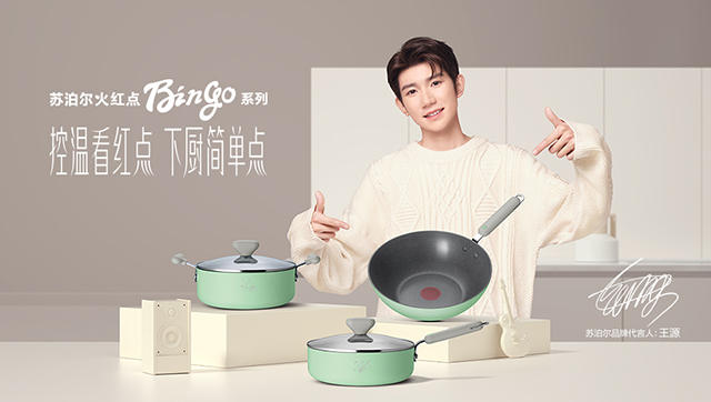 王源代言的品牌蘇泊爾