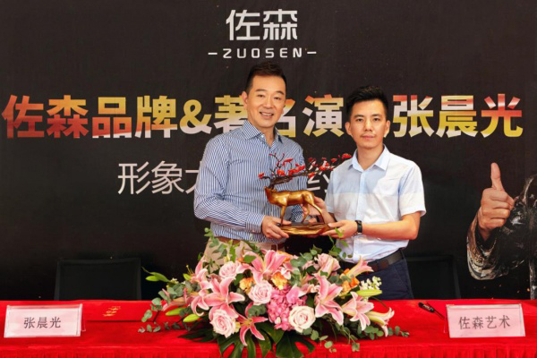 張晨光代言的品牌佐森藝術(shù)