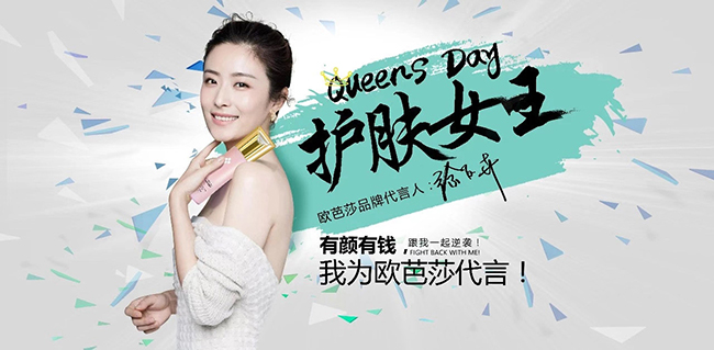 徐百慧代言的品牌歐芭莎
