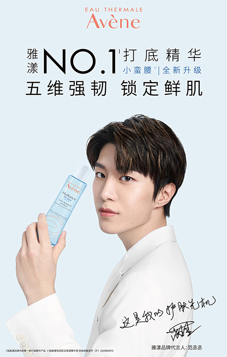 范丞丞代言的品牌雅漾