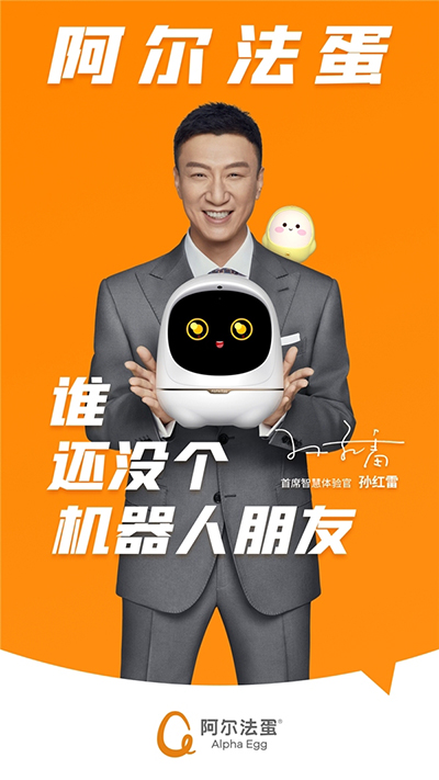 孫紅雷代言的品牌阿爾法蛋