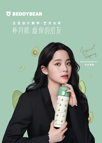 歐陽娜娜代言的品牌杯具熊保溫杯