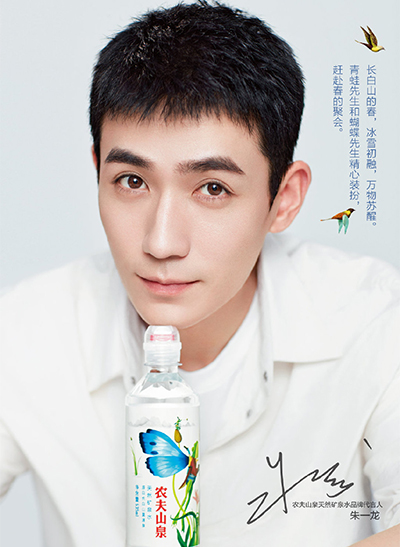 朱一龍代言的品牌農(nóng)夫山泉