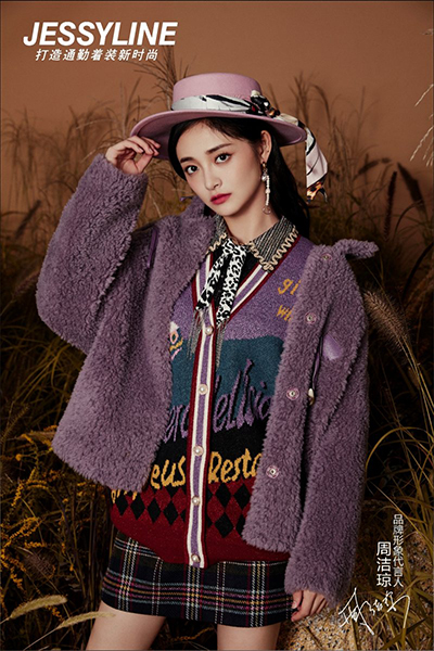 周潔瓊代言的品牌JESSYLINE