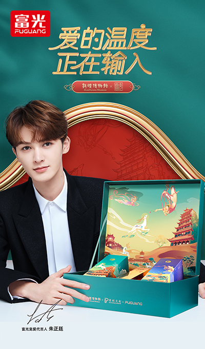 朱正廷代言的品牌富光保溫杯