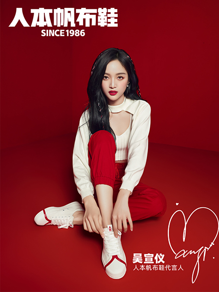 吳宣儀代言的品牌人本帆布鞋