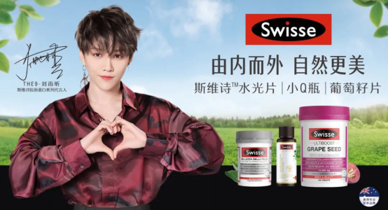 劉雨昕代言的品牌斯維詩膠原蛋白