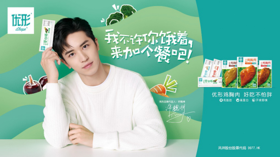 許魏洲代言的品牌優(yōu)形雞胸肉