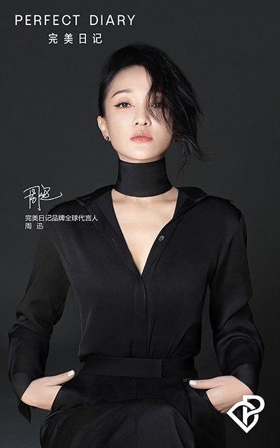 周迅代言的品牌完美日記
