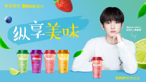 周震南代言的品牌蜜谷果汁茶