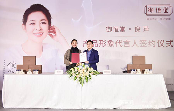 倪萍代言的品牌御恒堂