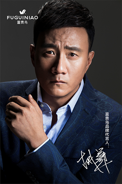 胡軍代言的品牌富貴鳥