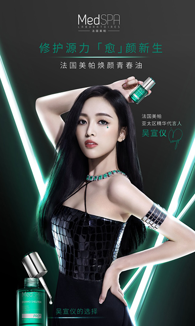 吳宣儀代言的品牌法國(guó)美帕