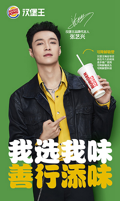 張藝興代言的品牌漢堡王