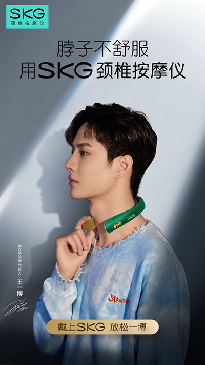 王一博代言的品牌SKG