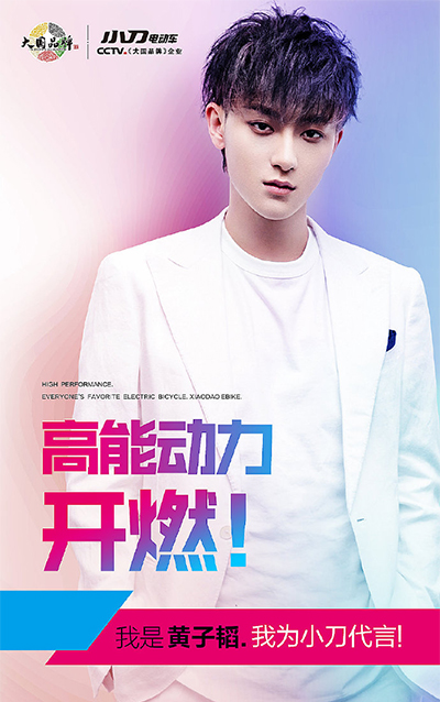 黃子韜代言的品牌小刀電動(dòng)車
