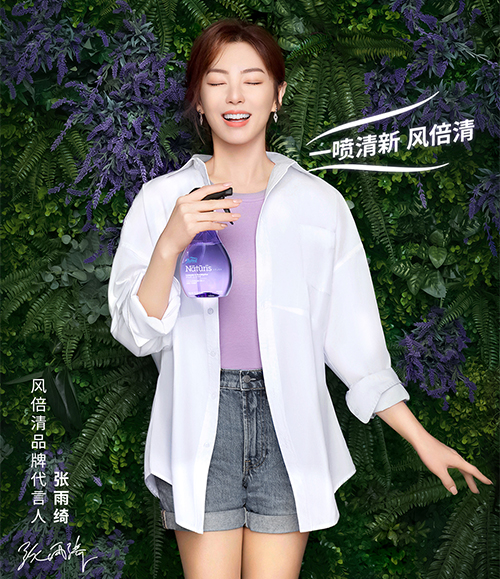 張雨綺代言的品牌風(fēng)倍清