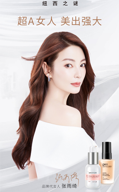 張雨綺代言的品牌紐西之謎