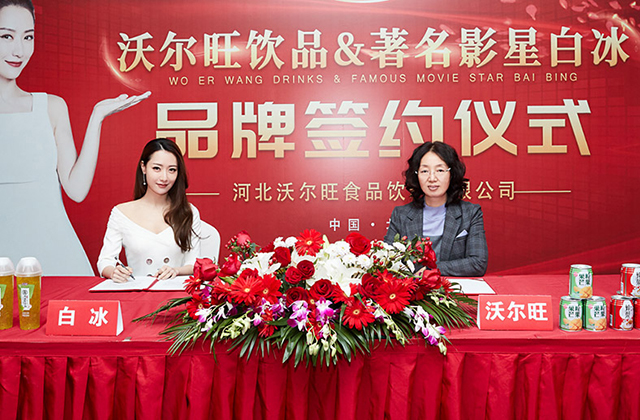 白冰代言的品牌沃爾旺飲品