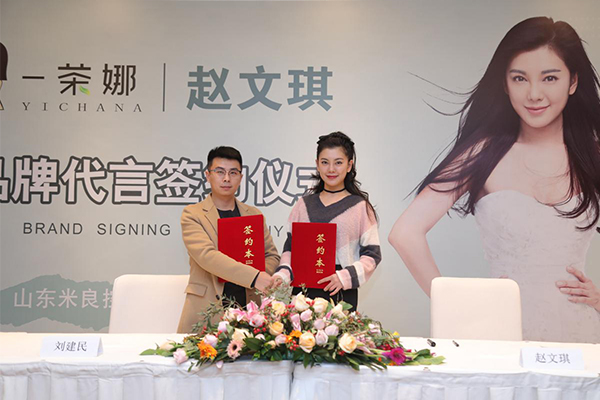 趙文琪代言的品牌一茶娜