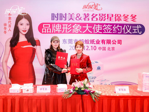 徐冬冬代言的品牌時時美紙業(yè)