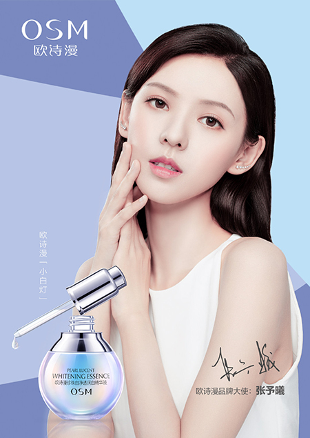 張予曦代言的品牌歐詩(shī)漫
