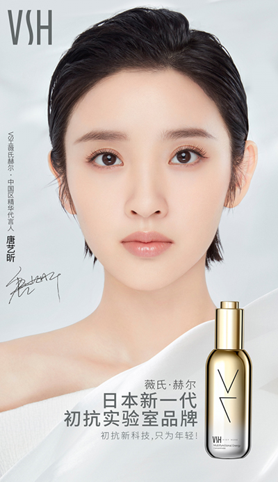 唐藝昕代言的品牌薇氏赫爾