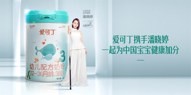 潘曉婷代言的品牌愛可丁奶粉