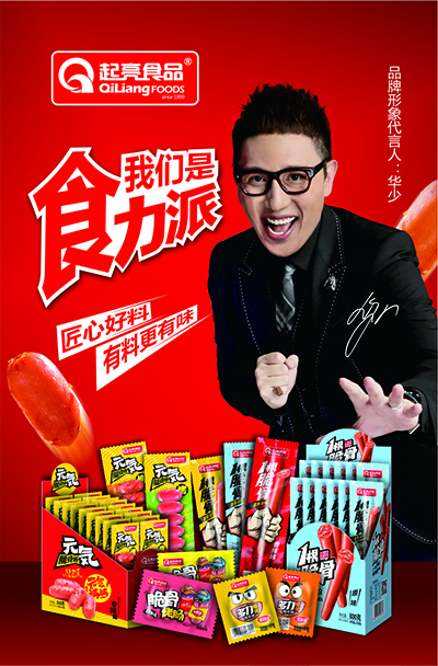華少代言的品牌起亮食品