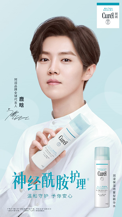 鹿晗代言的品牌Curél珂潤