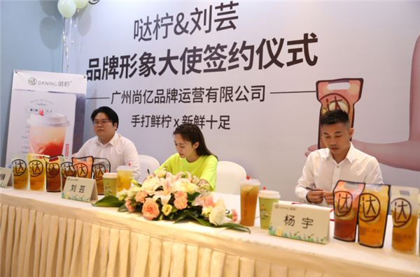 劉蕓代言的品牌噠檸檸檬茶