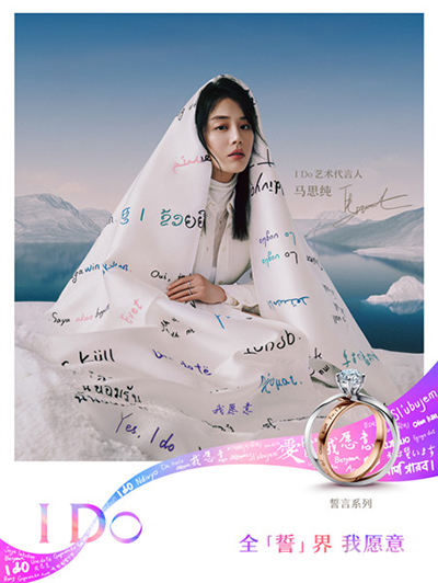 馬思純代言的品牌I