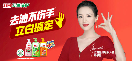 章子怡代言的品牌立白