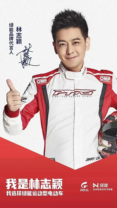 林志穎代言的品牌綠能電動車
