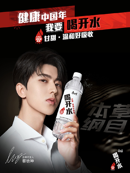 蔡徐坤代言的品牌康師傅喝開水