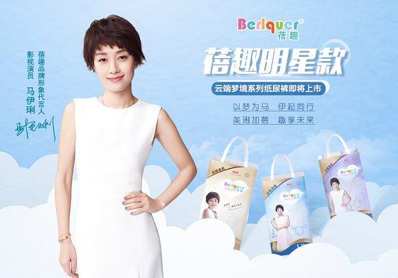 馬伊琍代言的品牌蓓趣紙尿褲