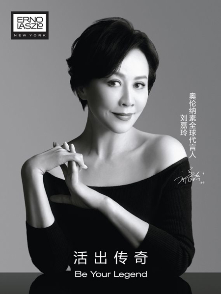 劉嘉玲代言的品牌奧倫納素