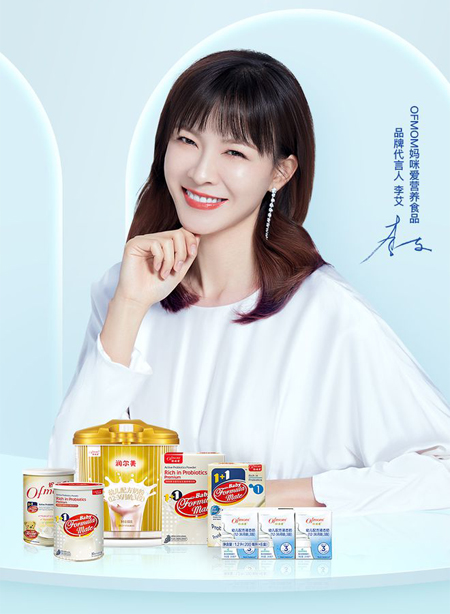 李艾代言的品牌Ofmom媽咪愛