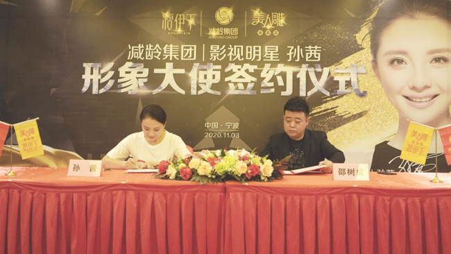 孫茜代言的品牌美人雕煥顏霜