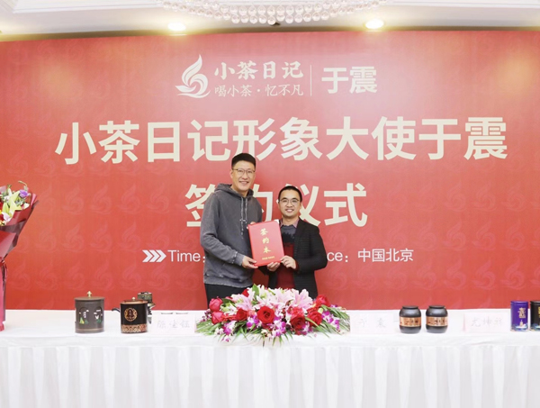 于震代言的品牌小茶日記