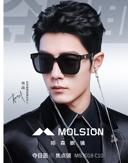 肖戰(zhàn)代言的品牌陌森眼鏡
