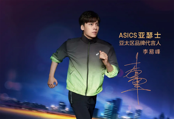 李易峰代言的品牌ASICS亞瑟士