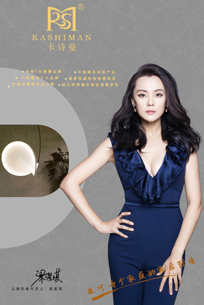 梁愛(ài)琪代言的品牌卡詩(shī)曼墻布