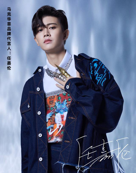 任嘉倫代言的品牌馬克華菲
