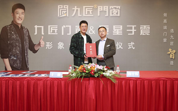 于震代言的品牌九匠門窗