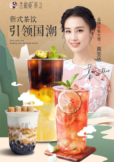 黃圣依代言的品牌蘭庭覓茶